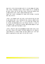 [스트레스요인] 스트레스의 원인 및 평가 - 스트레스의 심리사회적 원인, 생물생태학적 원인, 성격적 원인-12