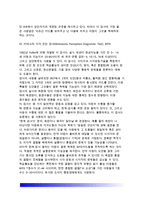 [시지각 발달검사] 벤더게슈탈트검사(BGT), 시각-운동통합발달검사(VMI), 시지각발달검사(DTVP), 지각-운동진단검사(PMDT), 시각재인검사 개정판(RVRT), 미네소타 지각-진단검사(MPD), 운동무관 시지각검사(MVPT)-9