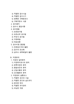 [식재료관리] 식재료 구매관리, 검수관리, 저장관리, 출고관리-2