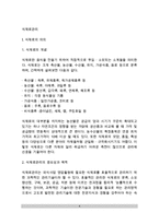 [식재료관리] 식재료 구매관리, 검수관리, 저장관리, 출고관리-4
