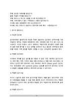 [식재료관리] 식재료 구매관리, 검수관리, 저장관리, 출고관리-12