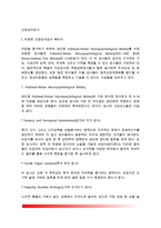 [신경심리검사] 아동용 심리검사 배터리(할스테드-라이탄 신경심리검사배터리, 라이탄-인디아나 검사배터리), 한국판 아동용 신경심리검사(LNNB-C)-2