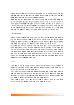 [신생아] 신생아의 생리적 적응, 신생아 반사행동(적응적 반사와 원시적 반사), 신생아의 감각능력-8