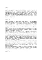 [신생아기 발달특징] 신생아기의 신체적 특징, 신생아의 생리적 기능, 감각기능, 반사운동, 신생아측정방법-3