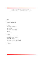 [신생아기 생리적 특징] 신생아의 생리적 기능-1