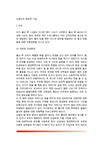 [신생아기 생리적 특징] 신생아의 생리적 기능-2