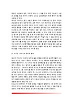 [신생아기 생리적 특징] 신생아의 생리적 기능-6