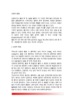 [신생아발달] 신생아의 신체적 특징, 생리적 기능, 신생아기 반사운동 및 감각기능-2