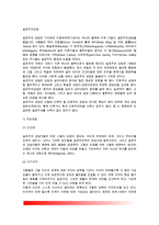 [실존주의상담이론] 실존주의상담의 주요개념, 상담과정 및 상담기법-2