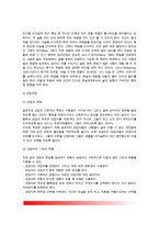 [실존주의상담이론] 실존주의상담의 주요개념, 상담과정 및 상담기법-5
