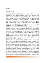 [심리검사-심리평가] 심리검사의 유형(종류)과 요건-2