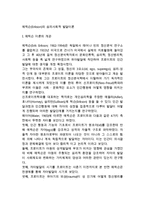 [심리사회이론] 에릭슨 심리사회적 발달이론 - 심리사회적이론의 핵심개념, 에릭슨의 심리사회적 발달단계(성격발달단계), 에릭슨이론이 아동발달에 주는 교육적 시사점-2