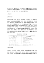 [심리사회이론] 에릭슨 심리사회적 발달이론 - 심리사회적이론의 핵심개념, 에릭슨의 심리사회적 발달단계(성격발달단계), 에릭슨이론이 아동발달에 주는 교육적 시사점-3