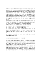 [심리사회이론] 에릭슨 심리사회적 발달이론 - 심리사회적이론의 핵심개념, 에릭슨의 심리사회적 발달단계(성격발달단계), 에릭슨이론이 아동발달에 주는 교육적 시사점-5