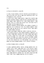[심리사회이론] 에릭슨 심리사회적 발달이론 - 심리사회적이론의 핵심개념, 에릭슨의 심리사회적 발달단계(성격발달단계), 에릭슨이론이 아동발달에 주는 교육적 시사점-7