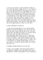[심리사회이론] 에릭슨 심리사회적 발달이론 - 심리사회적이론의 핵심개념, 에릭슨의 심리사회적 발달단계(성격발달단계), 에릭슨이론이 아동발달에 주는 교육적 시사점-9