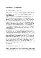 [심리사회이론] 에릭슨 심리사회적 발달이론 - 심리사회적이론의 핵심개념, 에릭슨의 심리사회적 발달단계(성격발달단계), 에릭슨이론이 아동발달에 주는 교육적 시사점-10