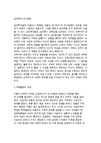 [심리학연구방법] 삼리학의 연구방법(실험법, 관찰법, 조사법, 검사법, 사례사)-2