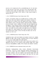 [아동 행동평가척도] Burk 행동평가척도(BBRS), 아동행동척도(CBCL), 한국판 아동행동척도(K-CBCL), 취학전 아동행동 목록표(PBCL), 코너스 평정척도(CRS)-8