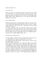 [아동검사] 아동검사의 선정 - 검사선정의 기준, 심리검사의 유형별 검사선정(투사검사-주관적 검사, 객관적 검사)-2