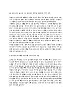 [아동검사] 아동검사의 선정 - 검사선정의 기준, 심리검사의 유형별 검사선정(투사검사-주관적 검사, 객관적 검사)-4