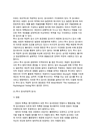 [아동검사] 아동검사의 선정 - 검사선정의 기준, 심리검사의 유형별 검사선정(투사검사-주관적 검사, 객관적 검사)-5