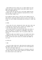 [아동검사] 아동검사의 선정 - 검사선정의 기준, 심리검사의 유형별 검사선정(투사검사-주관적 검사, 객관적 검사)-6