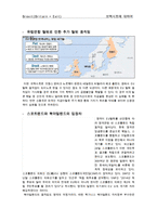 브렉시트/ 영국 EU 탈퇴 정리-6