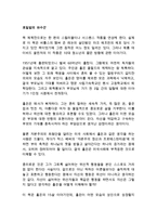 호밀밭의 파수꾼 제롬 데이비드 샐린저 독후감 감상문 서평!!!!!-1