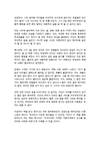 호밀밭의 파수꾼 제롬 데이비드 샐린저 독후감 감상문 서평!!!!!-2
