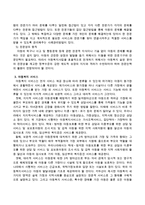 아동의 개념과 아동복지의 원칙 및 서비스, 아동복지의 이론적 준거틀을 설명하고 현재 시행되고 있는 우리나라 아동복지정책과 개선되어야 할-4