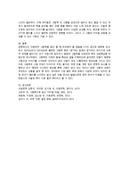 아동에게 그림책을 읽어 줄 때 유의해야 할 점을 요약하고, 유아기와 초기 아동기에 읽어주기 알맞은 최근의 그림책의 내용을 바탕으로 제시-3