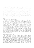 행동주의 이론가들이 주장하는 언어발달이론에 대해 설명하고 스키너와 반두라의 학습이론을 비교해 보시오-2