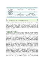 문제중심학습(PBL)의 개념과 특징 ; 문제중심학습모형의 절차와 설계 방법-4