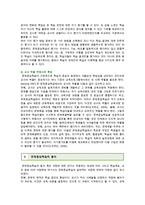 문제중심학습(PBL)의 개념과 특징 ; 문제중심학습모형의 절차와 설계 방법-9