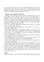 평생교육의 새로운 학습방법으로서의 리더십코칭-3