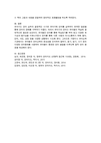 읽기 쓰기 등 문해 활동에 흥미가 없는 아이를 위한 교사의 효과적인 언어지도 방법과 교사의 역할-4
