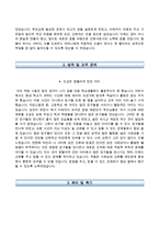 [건양대학교병원자기소개서] 건양대학교병원(신규간호사)자소서+면접기출,건양대학교병원합격자기소개서,건양대병원자소서항목,건양대학교병원1분스피치(1분자기소개),건양대학교병원지원동기-3