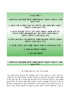 [부산신용보증재단자기소개서] 부산신용보증재단자소서,부산신용보증재단(5급신입사원)자기소개서,부산신용보증재단합격자소서,부산신용보증재단면접예상질문-2