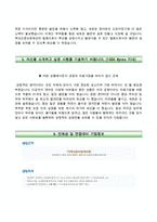 [부산신용보증재단자기소개서] 부산신용보증재단자소서,부산신용보증재단(5급신입사원)자기소개서,부산신용보증재단합격자소서,부산신용보증재단면접예상질문-5