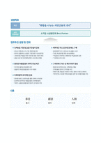 [부산신용보증재단자기소개서] 부산신용보증재단자소서,부산신용보증재단(5급신입사원)자기소개서,부산신용보증재단합격자소서,부산신용보증재단면접예상질문-6