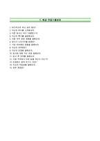 [부산신용보증재단자기소개서] 부산신용보증재단자소서,부산신용보증재단(5급신입사원)자기소개서,부산신용보증재단합격자소서,부산신용보증재단면접예상질문-7