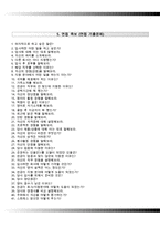 LG디스플레이자기소개서+면접기출문제,LG디스플레이(상반기신입)자소서,LG디스플레이합격자기소개서,LG디스플레이자소서항목,LG디스플레이면접질문,LG디스플레이지원동기-6
