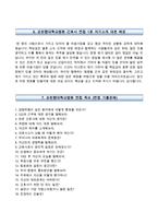 순천향대학교부천병원자기소개서+면접족보,순천향대학교부천병원(신규간호사)자소서,순천향대학교병원합격자기소개서,부천순천향대학교병원자소서항목,순천향대학교병원1분자기소개(1분스피치),순천향대병원면접족보-6