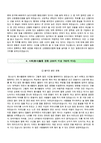 신협자기소개서+면접기출문제,신협(신용협동조합)자소서,신협합격자기소개서,신협자소서항목,신협중앙회자기소개서,신협중앙회자소서,신협지원동기,신협면접질문-4