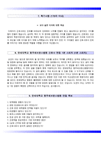 연세대학교원주세브란스기독병원자기소개서+면접기출문제,연세대학교원주세브란스기독병원(신규간호사)자소서,원주세브란스기독병원합격자기소개서,원주세브란스기독병원(신입간호직)자소서항목,원주기독병원자기소개서,원주기독병원자소서,세브란스기독병원1분자기소개(1분스피치)-5