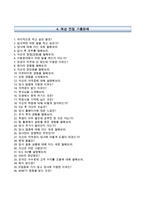 유안타증권자기소개서+면접기출문제,유안타증권(채용전제형인턴사원)자소서,유안타증권합격자기소개서,유안타증권자소서항목,유안타증권면접질문,유안타증권지원동기-5