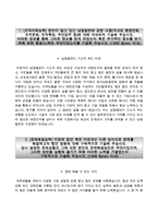 한국남동발전자기소개서(한국남동발전자소서+면접질문),한국남동발전(기술직)자기소개서,한국남동발전(기술)합격자소서,한국남동발전기술직채용,한국남동발전면접기출문제-3