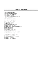 한국남동발전자기소개서(한국남동발전자소서+면접질문),한국남동발전(기술직)자기소개서,한국남동발전(기술)합격자소서,한국남동발전기술직채용,한국남동발전면접기출문제-8