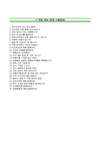 한국남동발전자기소개서+면접기출문제,한국남동발전(사무직채용형인턴사원)자소서,한국남동발전합격자기소개서,한국남동발전(정규직-사무직인턴)자소서,한국남동발전지원동기,한국남동발전면접질문-8